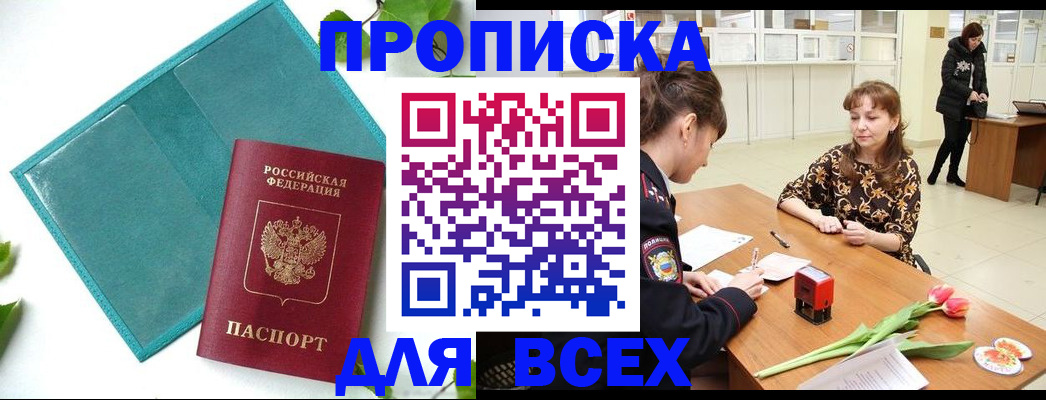 прописка законно в Рыльске