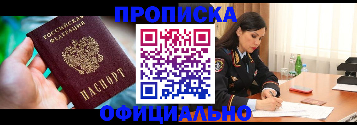 прописка паспорт в Рыльске