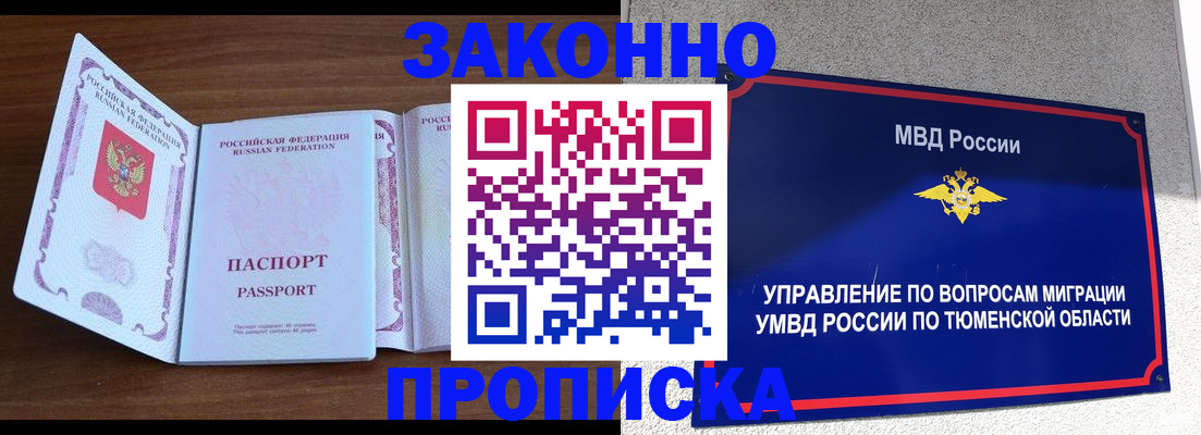 временная регистрация законно в Рыльске